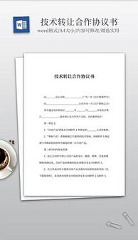 技术转让 解锁创新价值与商业机遇的视觉呈现