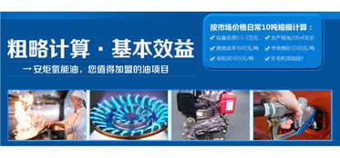 厨房燃料油加盟陷阱 警惕“0元加盟”与“技术转让”背后的风险