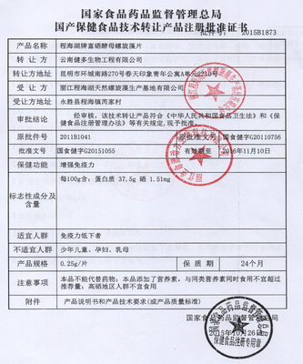 关于公司产品健字号变更的技术推行说明